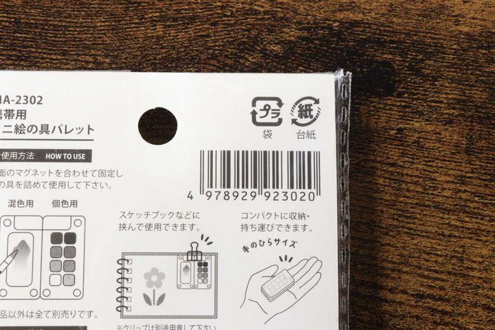 セリアの携帯用ミニ絵の具パレットのパッケージ裏面にあるJANコードと説明
