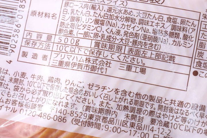ロースハムのパッケージ裏面に記載された原材料名と製造者情報のクローズアップ