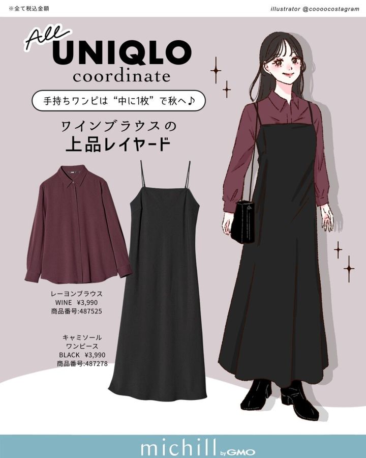 ユニクロのワインブラウスとキャミワンピのコーデイラスト