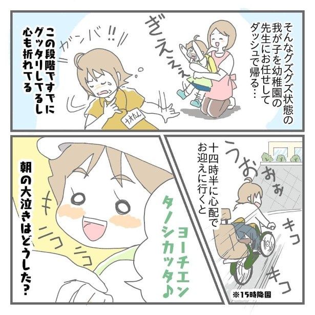 幼稚園の先生の言葉に救われた話_P03 ヨカ(＠yoka9003)