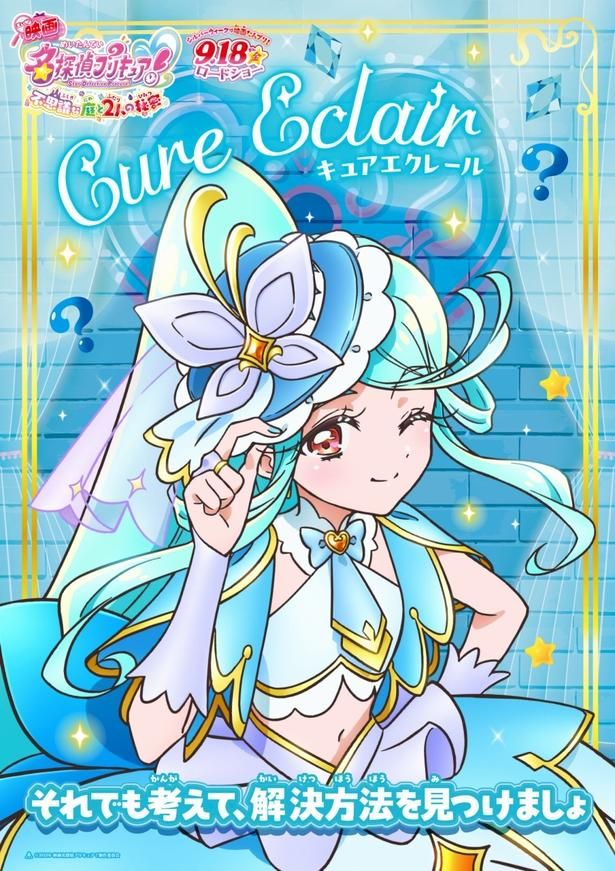  キュアエクレールのキャラクターポスター [c]2026 映画名探偵プリキュア！製作委員会