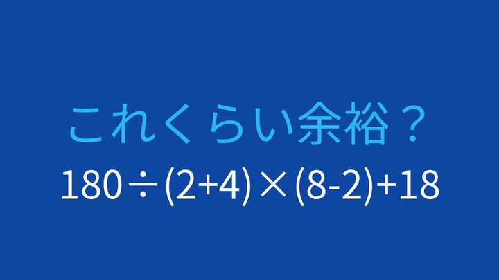 【計算クイズ】複雑な式を正確に計算できますか？の問題画像