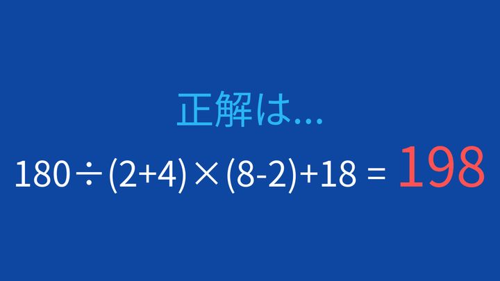 【計算クイズ】複雑な式を正確に計算できますか？の解答画像