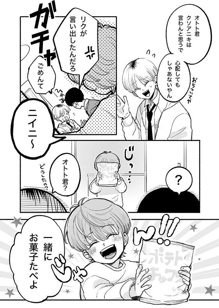 「うるせぇなクソアニキ!!」高校生になったオトト君が豹変するかも？ニイニの妄想は膨らんで…【ぼくのニイニは高校生】の画像4