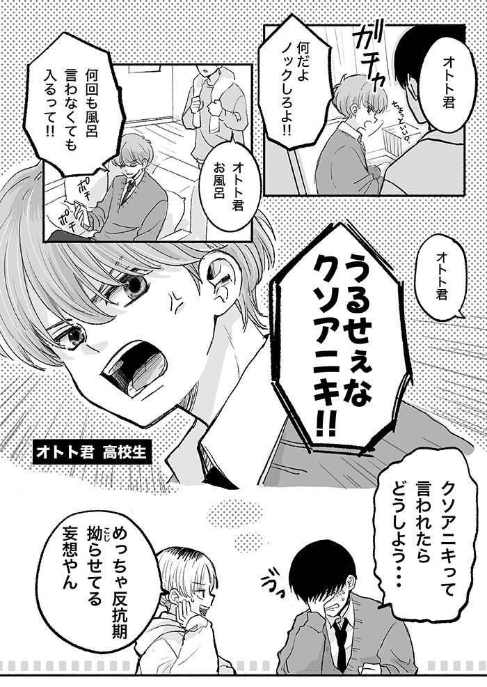 「うるせぇなクソアニキ!!」高校生になったオトト君が豹変するかも？ニイニの妄想は膨らんで…【ぼくのニイニは高校生】の画像3