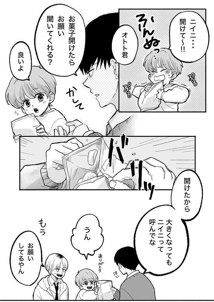 「うるせぇなクソアニキ!!」高校生になったオトト君が豹変するかも？ニイニの妄想は膨らんで…【ぼくのニイニは高校生】の画像6