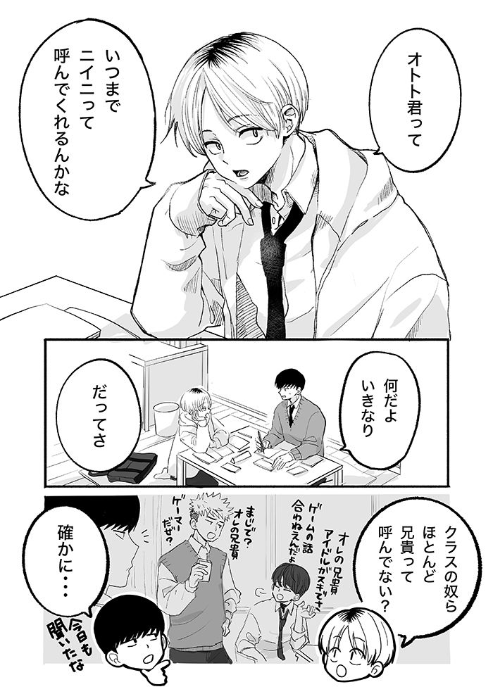 「うるせぇなクソアニキ!!」高校生になったオトト君が豹変するかも？ニイニの妄想は膨らんで…【ぼくのニイニは高校生】の画像1