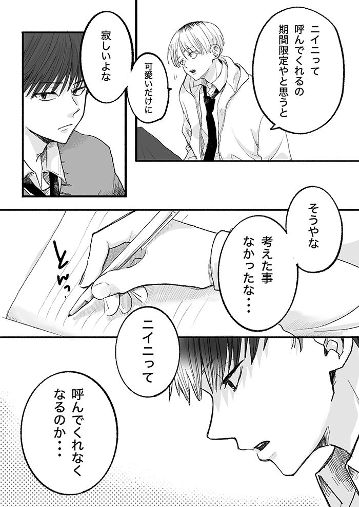 「うるせぇなクソアニキ!!」高校生になったオトト君が豹変するかも？ニイニの妄想は膨らんで…【ぼくのニイニは高校生】の画像2