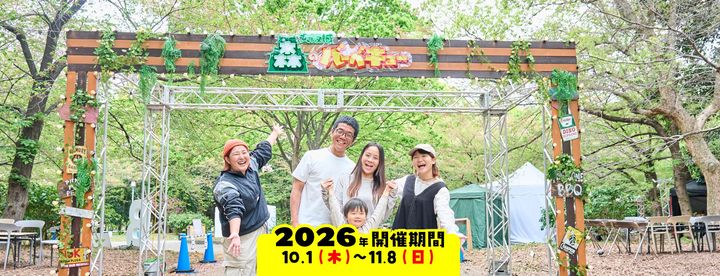 「大阪城 森のバーベキュー2026秋 supported by Daiwa House」の会場入口ゲート
