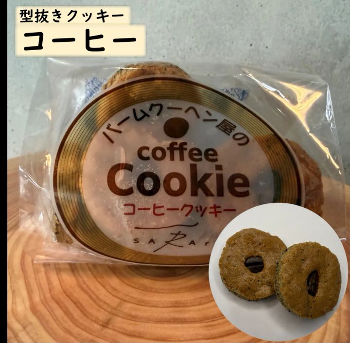 型抜きクッキー「コーヒー」の個包装パッケージ