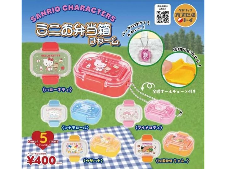 サンリオキャラクターズ ミニお弁当チャーム（画像出典：ベネリック）