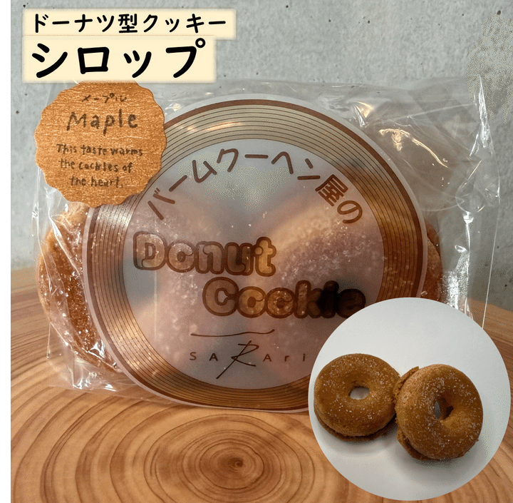 「ドーナツ型クッキー(シロップ)」のパッケージ