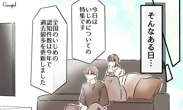 子どもの頃のいじめをカミングアウトしたら…「もう大丈夫だよ」奥さんが優しく寄り添ってくれた話