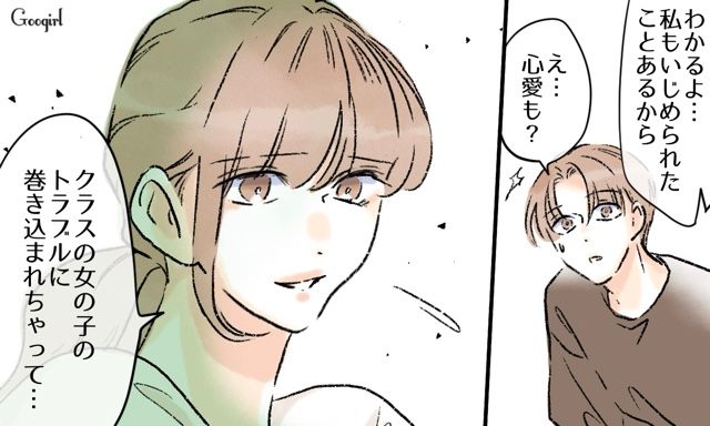 子どもの頃のいじめをカミングアウトしたら…「もう大丈夫だよ」奥さんが優しく寄り添ってくれた話