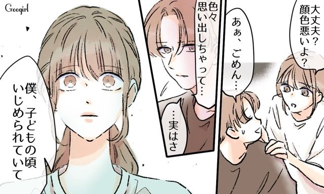 子どもの頃のいじめをカミングアウトしたら…「もう大丈夫だよ」奥さんが優しく寄り添ってくれた話