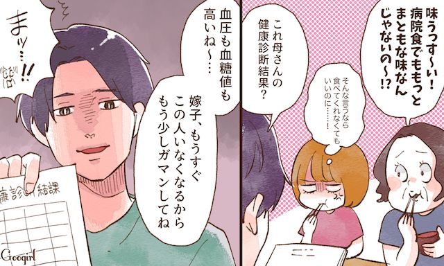 「もうすぐこの人いなくなるから」嫌味な義母を夫が毒舌で撃退してくれた話