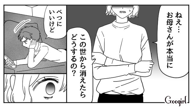 「お母さんが本当に消えたらどうするの？」反抗期の息子から今すぐ離れたいと思った話