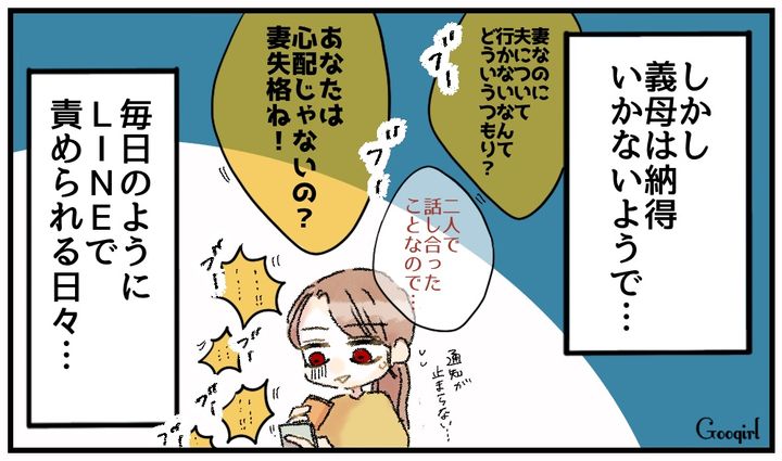「そんなの妻失格よ！」毎日のようにネチネチLINEを送ってくる義母に悩まされた話
