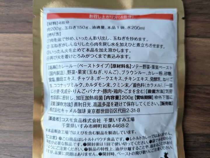 カルディコーヒーファーム 大人のためのカレー・ルー 中辛