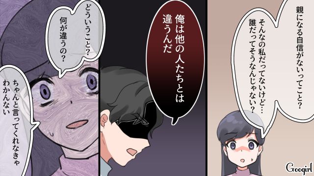 「俺は他の人とは違うんだ」子作りを拒む夫の過去を知り絶句した話