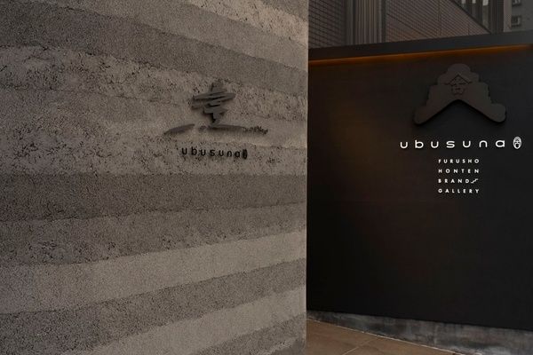 【東京都江東区】職人が丁寧に仕立て上げる、熊本発ブランド「ubusuna」がギフトショーに出展