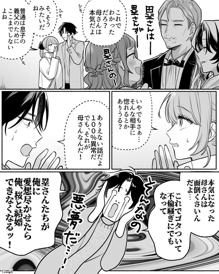 実母が婚約者の父親にマジ惚れ！「悪夢だ…」結婚が破談になることを恐れた息子の話 
