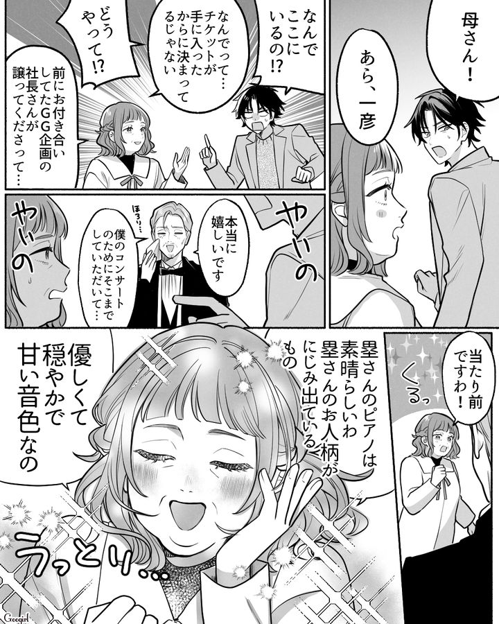 実母が婚約者の父親にマジ惚れ！「悪夢だ…」結婚が破談になることを恐れた息子の話 