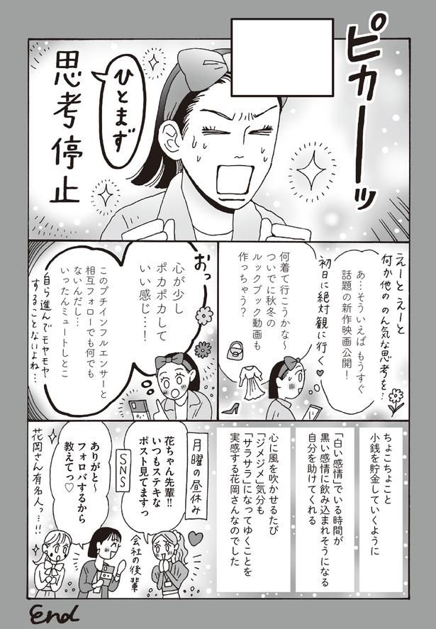 ひとまず思考停止 （C）獅子／KADOKAWA