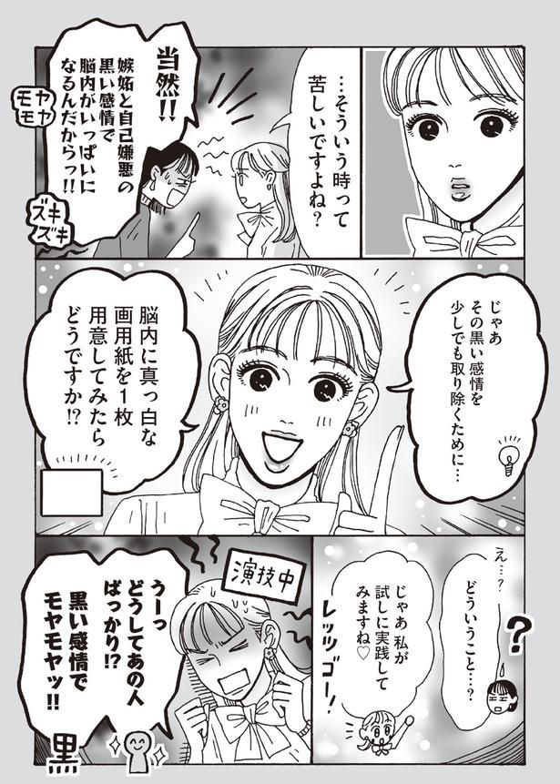 うーどうしてあの人ばっかり！！ （C）獅子／KADOKAWA