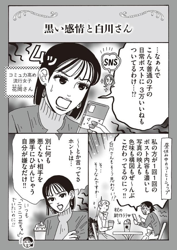 黒い感情と白川さん （C）獅子／KADOKAWA