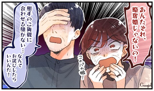 「相手のご両親に合わせる顔がない…」略奪婚を両親に報告した結果