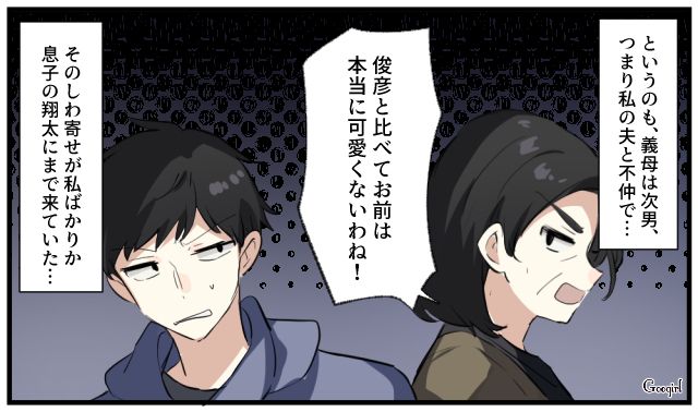 夫と不仲の義母…露骨な孫差別をされて義実家との縁を切った話