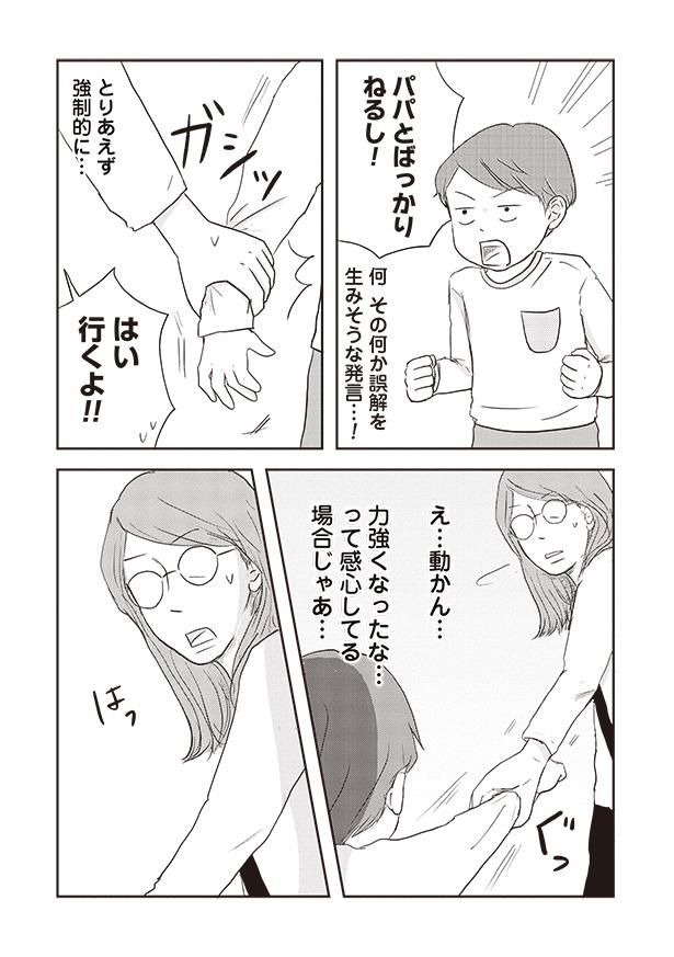 え…動かん… （C）三本阪奈／新潮社