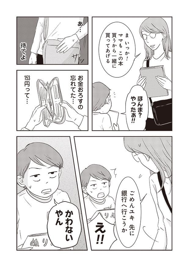 先に銀行へ行こうか （C）三本阪奈／新潮社