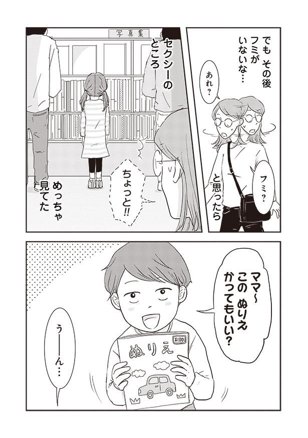 セクシーのところめっちゃ見てた （C）三本阪奈／新潮社