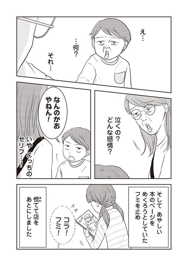 泣くの？どんな感情？ （C）三本阪奈／新潮社