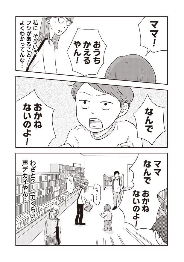 なんでおかねないのよ！ （C）三本阪奈／新潮社