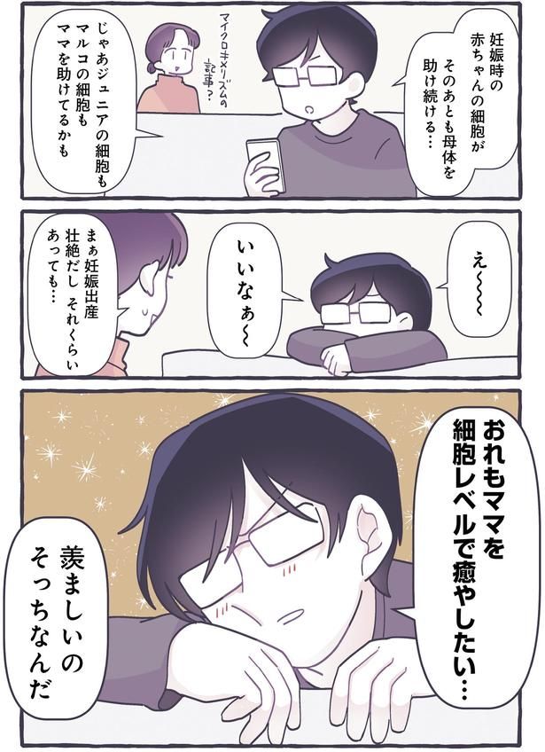 羨ましいのそっちなんだ （C）るしこ／KADOKAWA