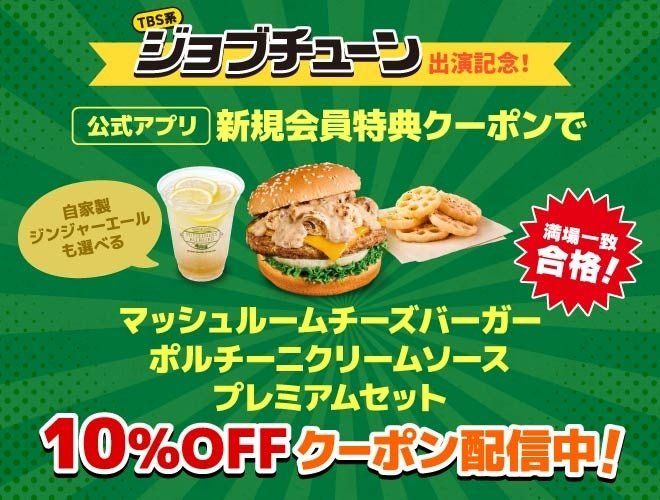 公式アプリ・SNSキャンペーン