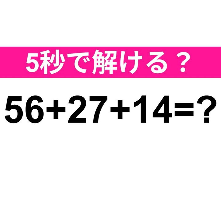 56+27+14=？