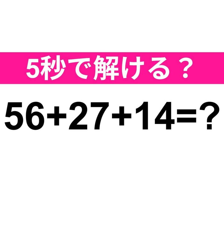 56+27+14=？