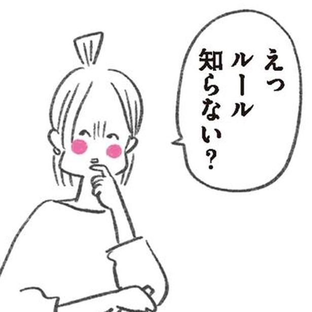 ルール知らない？ （C）やまもとりえ／KADOKAWA