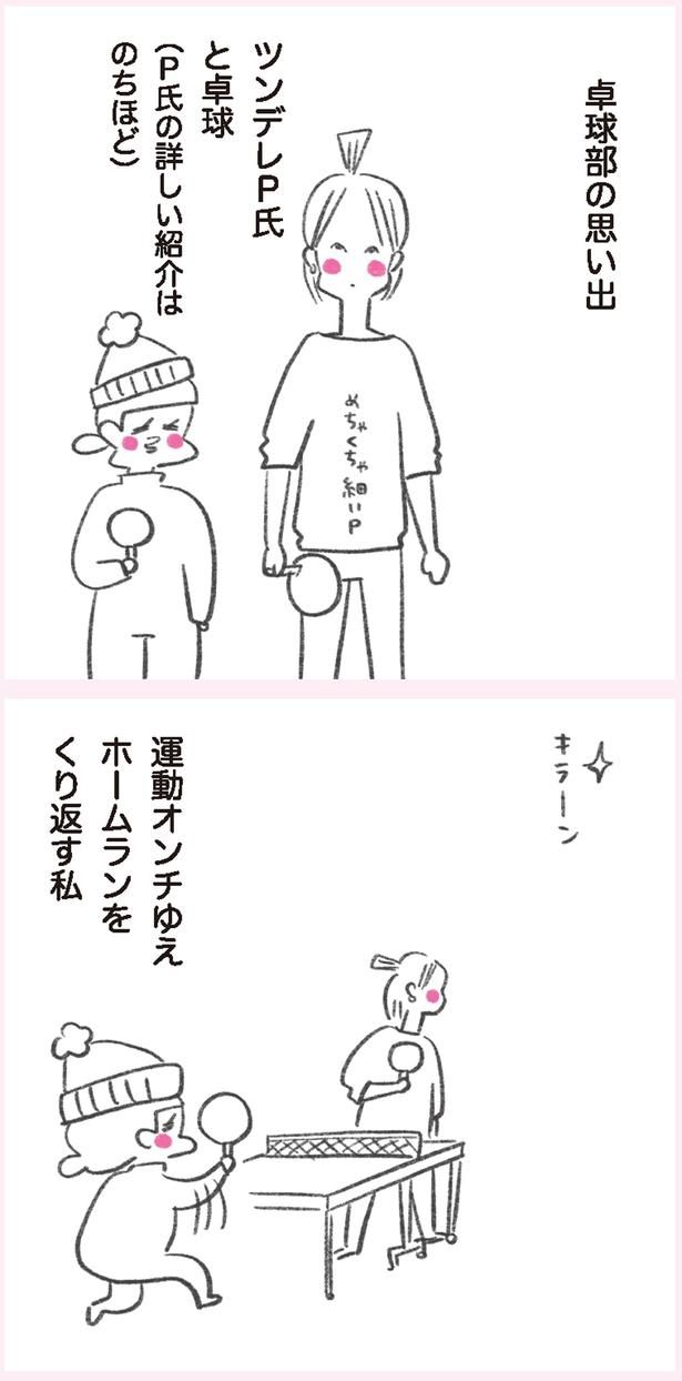 卓球部の思い出 （C）やまもとりえ／KADOKAWA