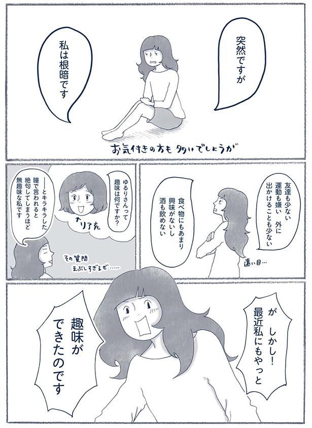 趣味ができたのです （C）ゆるりまい／KADOKAWA
