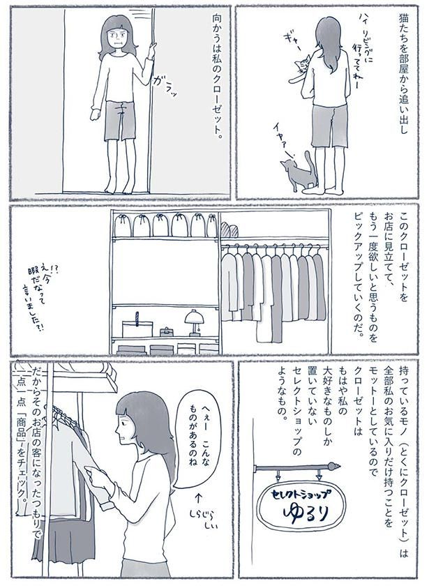 クローゼットをお店に見立てて （C）ゆるりまい／KADOKAWA