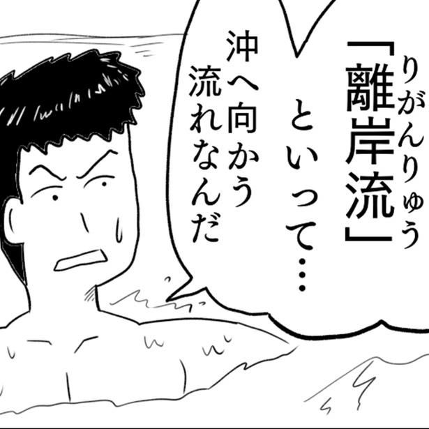 「離岸流」について説明をする青年 画像提供：色白ゆうじろうさん