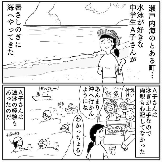 『離岸流』1-2 画像提供：色白ゆうじろうさん