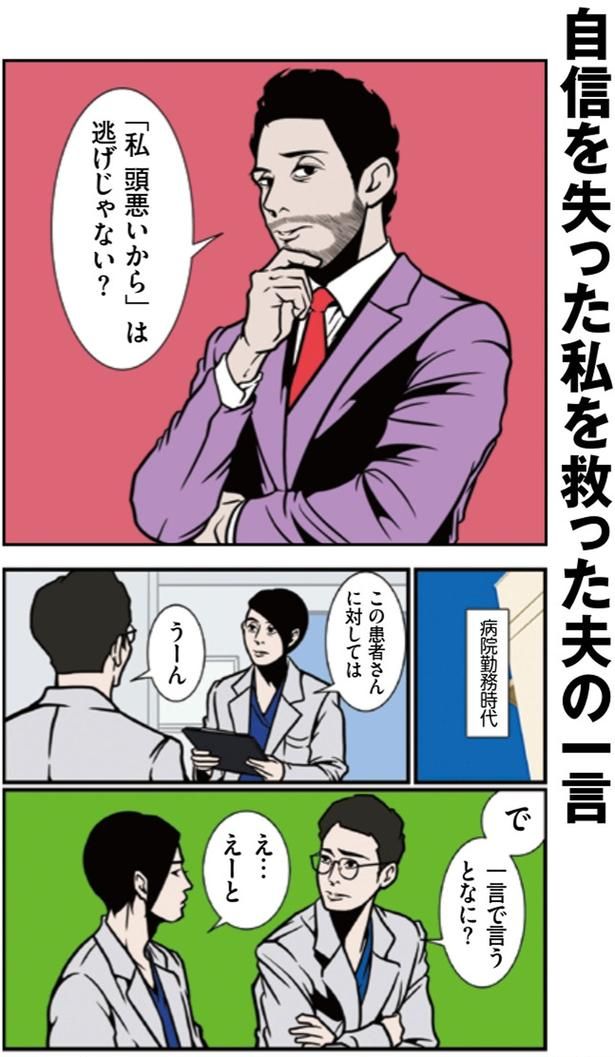 「私、頭悪いから」は逃げじゃない？ （C）B.B軍曹／主婦と生活社
