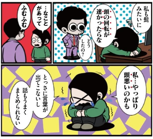とっさに言葉が出てこないし話もうまくまとめられない （C）B.B軍曹／主婦と生活社