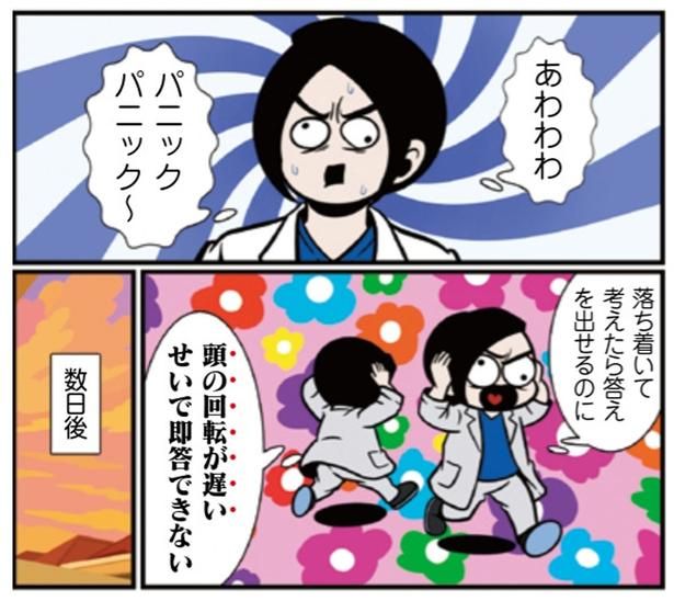 頭の回転が遅いせいで即答できない （C）B.B軍曹／主婦と生活社